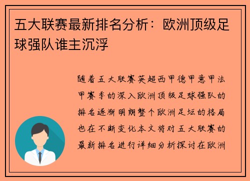 五大联赛最新排名分析：欧洲顶级足球强队谁主沉浮