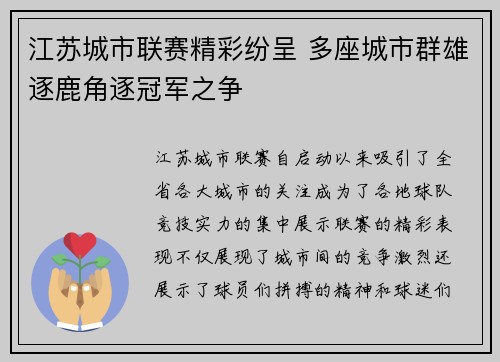 江苏城市联赛精彩纷呈 多座城市群雄逐鹿角逐冠军之争
