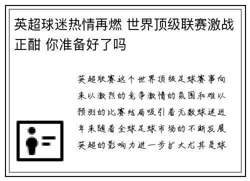 英超球迷热情再燃 世界顶级联赛激战正酣 你准备好了吗