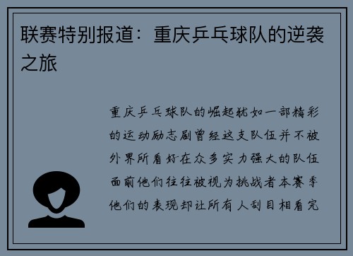 联赛特别报道：重庆乒乓球队的逆袭之旅
