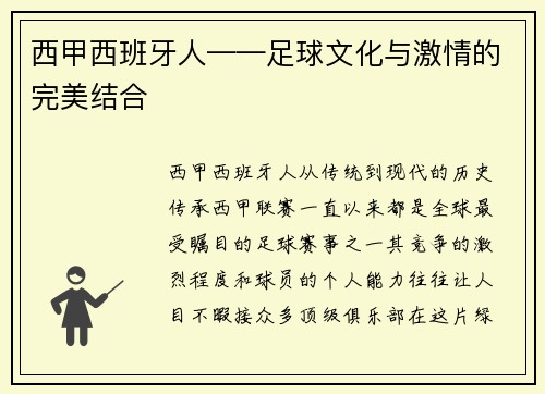 西甲西班牙人——足球文化与激情的完美结合
